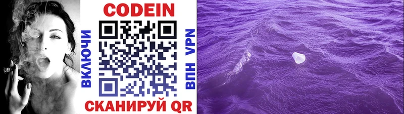 Codein напиток Lean (лин)  Лянтор 
